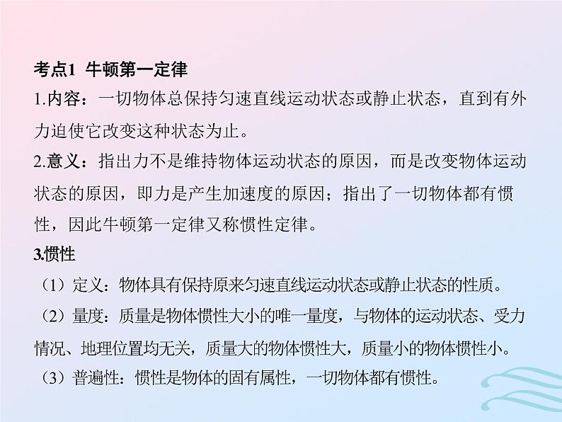 2023高考物理基础知识综合复习课时6牛顿第一定律力学单位制课件第3页