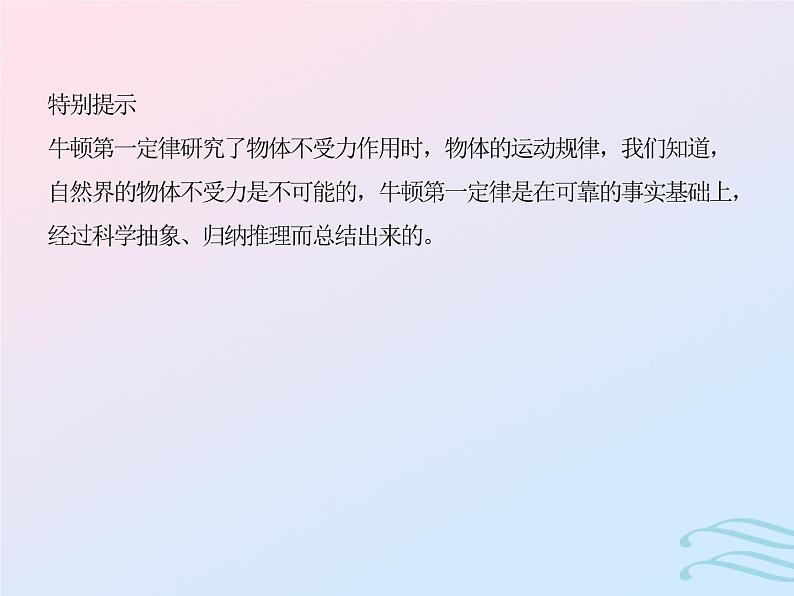 2023高考物理基础知识综合复习课时6牛顿第一定律力学单位制课件第4页