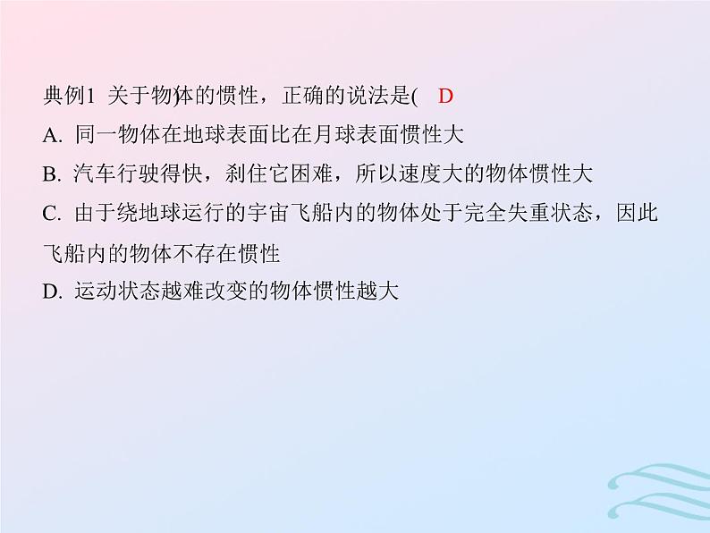 2023高考物理基础知识综合复习课时6牛顿第一定律力学单位制课件第5页