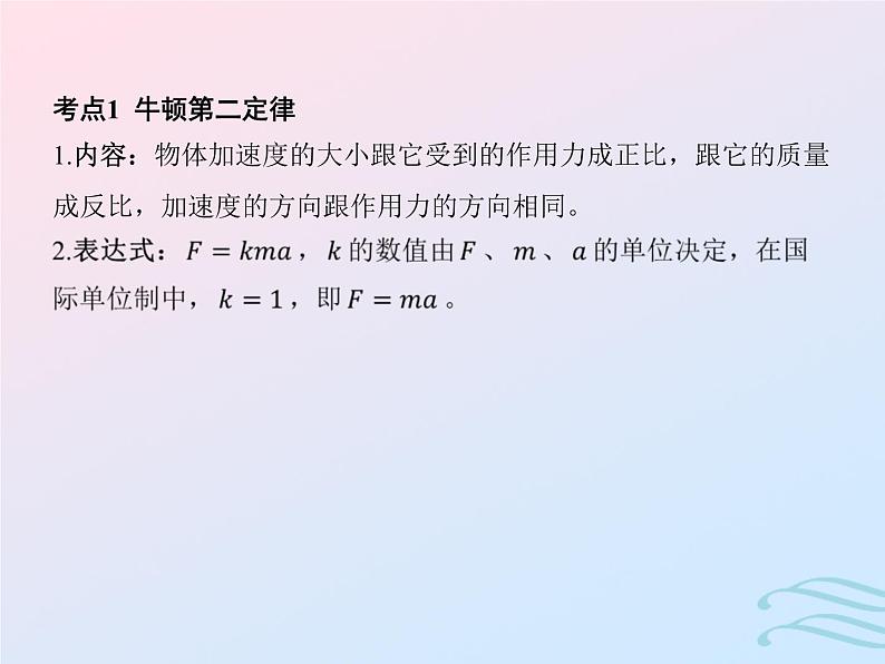 2023高考物理基础知识综合复习课时7牛顿第二定律及其综合应用含超重与失重课件第3页