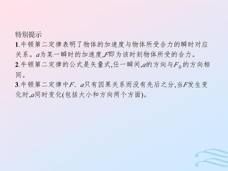 2023高考物理基础知识综合复习课时7牛顿第二定律及其综合应用含超重与失重课件第4页