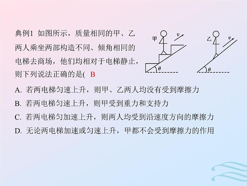 2023高考物理基础知识综合复习课时7牛顿第二定律及其综合应用含超重与失重课件第5页