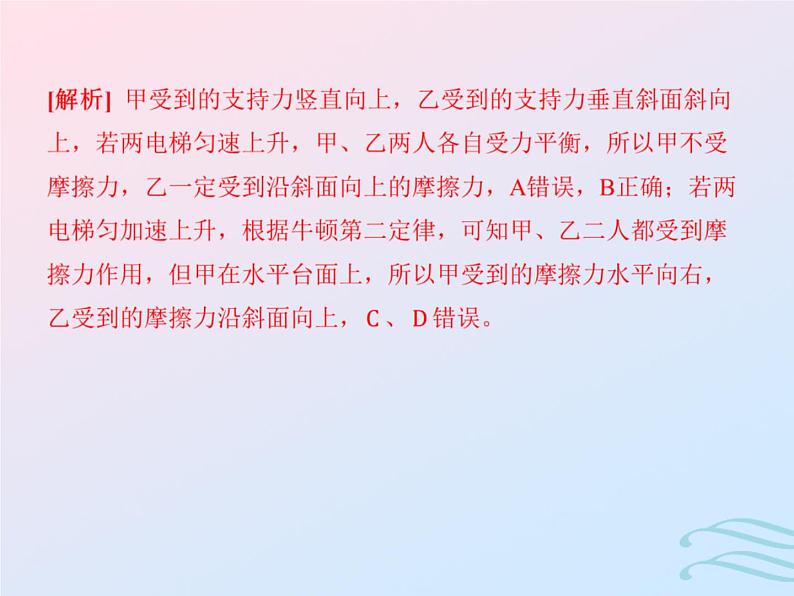 2023高考物理基础知识综合复习课时7牛顿第二定律及其综合应用含超重与失重课件第6页