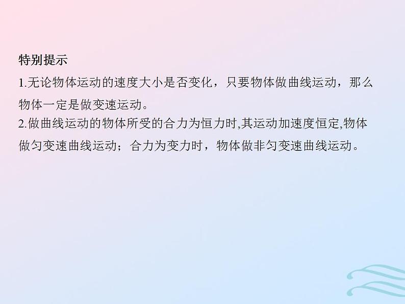 2023高考物理基础知识综合复习课时8曲线运动和抛体运动课件第4页