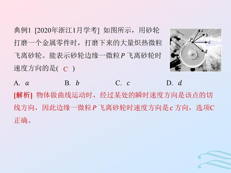 2023高考物理基础知识综合复习课时8曲线运动和抛体运动课件第5页