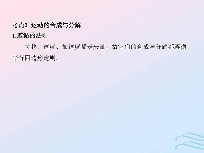 2023高考物理基础知识综合复习课时8曲线运动和抛体运动课件第6页