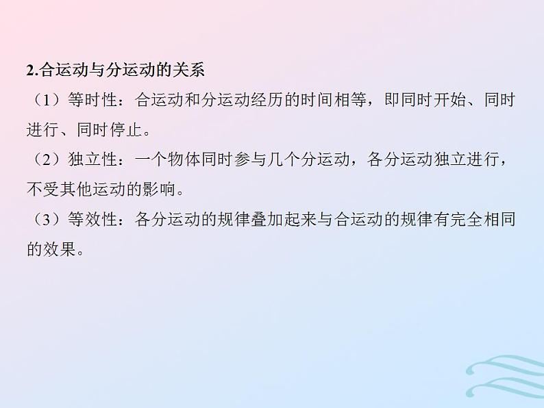 2023高考物理基础知识综合复习课时8曲线运动和抛体运动课件第7页