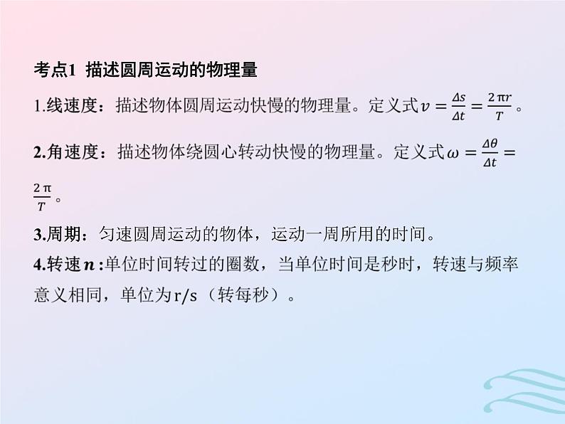 2023高考物理基础知识综合复习课时9圆周运动的规律与应用课件第3页