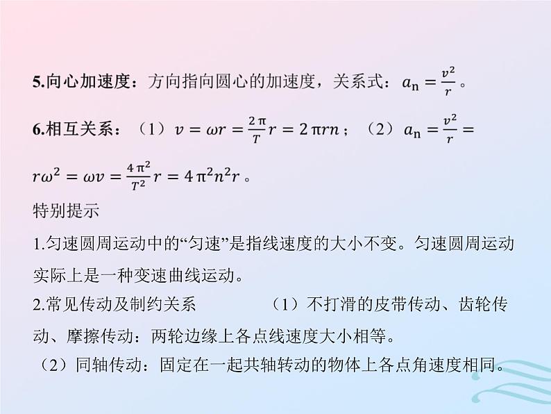 2023高考物理基础知识综合复习课时9圆周运动的规律与应用课件第4页