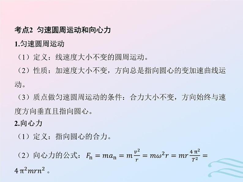 2023高考物理基础知识综合复习课时9圆周运动的规律与应用课件第6页