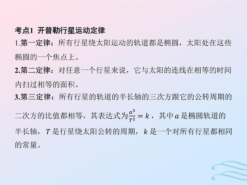 2023高考物理基础知识综合复习课时10万有引力与宇宙航行课件第3页