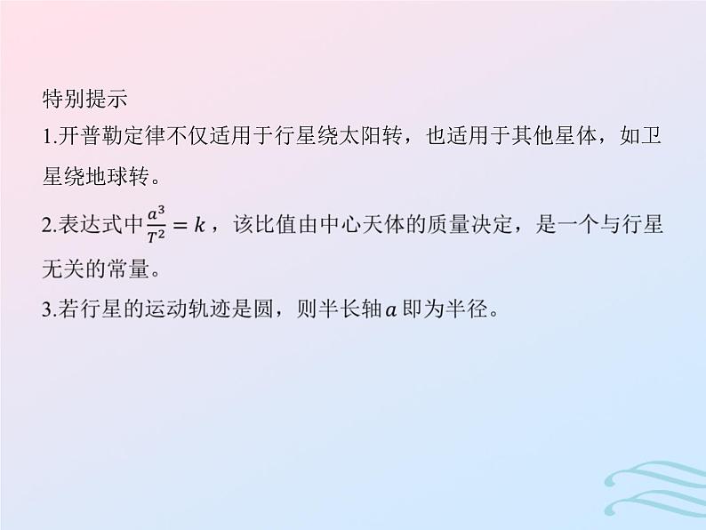 2023高考物理基础知识综合复习课时10万有引力与宇宙航行课件第4页