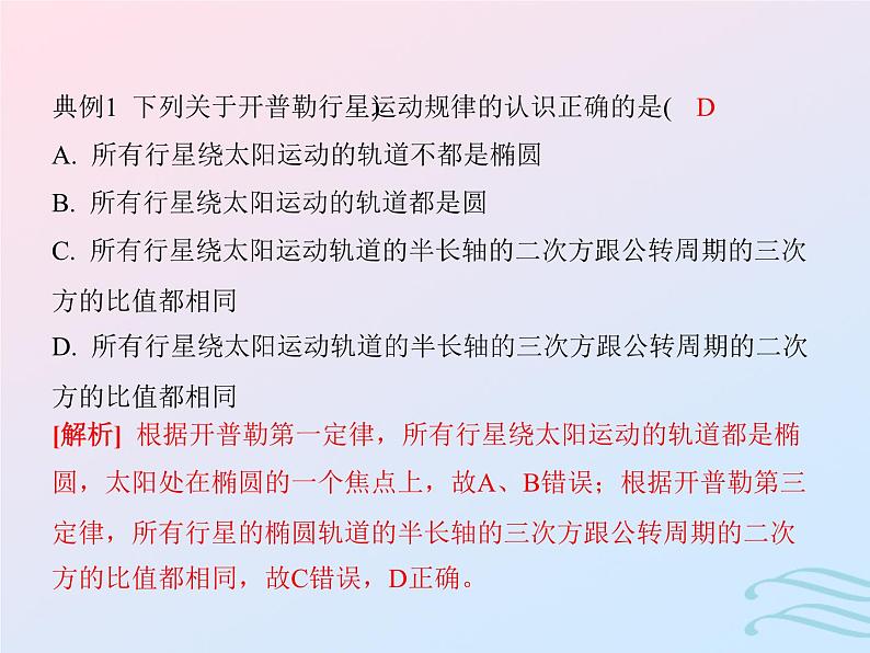 2023高考物理基础知识综合复习课时10万有引力与宇宙航行课件第5页