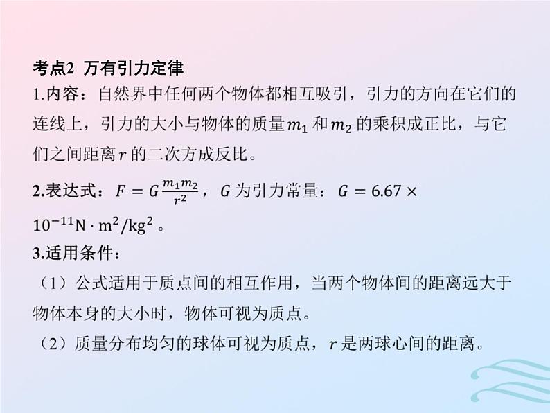 2023高考物理基础知识综合复习课时10万有引力与宇宙航行课件第6页