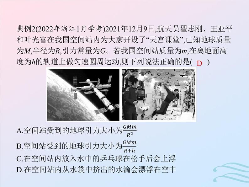 2023高考物理基础知识综合复习课时10万有引力与宇宙航行课件第8页