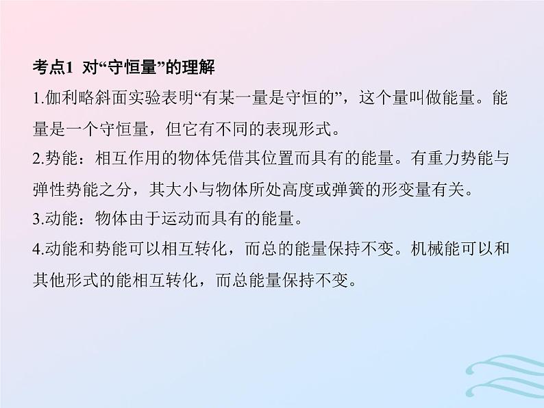 2023高考物理基础知识综合复习课时11功与功率课件03