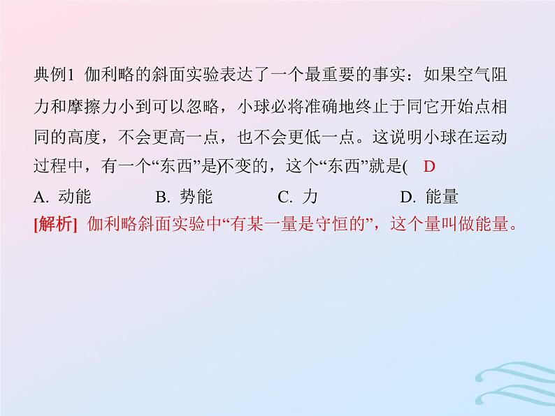 2023高考物理基础知识综合复习课时11功与功率课件04