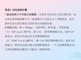 2023高考物理基础知识综合复习课时11功与功率课件
