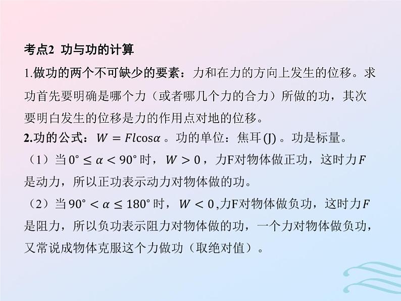 2023高考物理基础知识综合复习课时11功与功率课件05