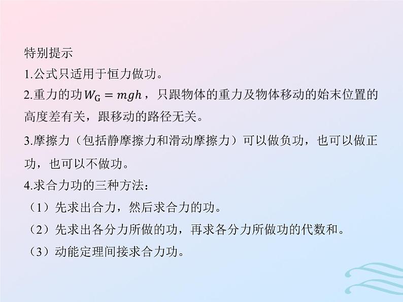 2023高考物理基础知识综合复习课时11功与功率课件06