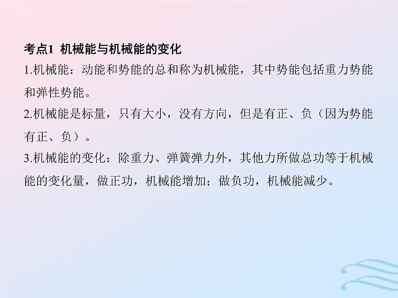 2023高考物理基础知识综合复习课时13机械能守恒定律课件03