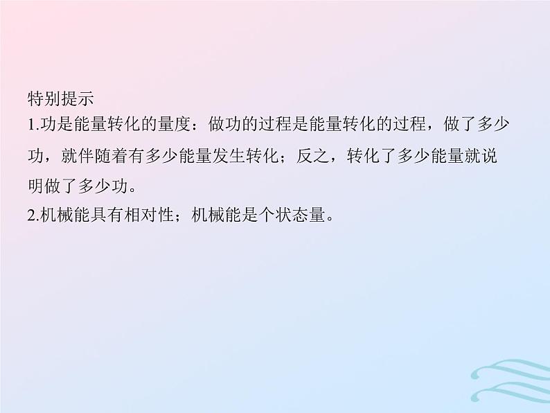 2023高考物理基础知识综合复习课时13机械能守恒定律课件04