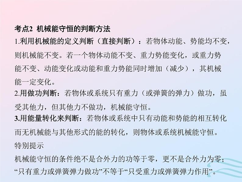 2023高考物理基础知识综合复习课时13机械能守恒定律课件05