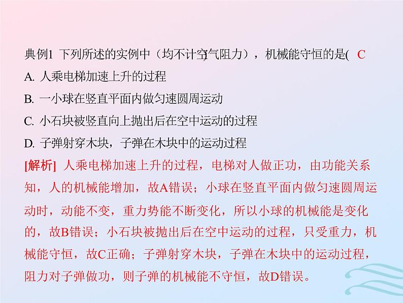 2023高考物理基础知识综合复习课时13机械能守恒定律课件06