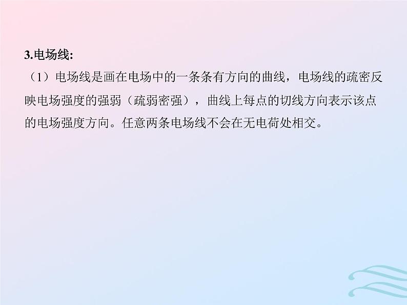 2023高考物理基础知识综合复习课时15电场强度静电的防止与利用课件05