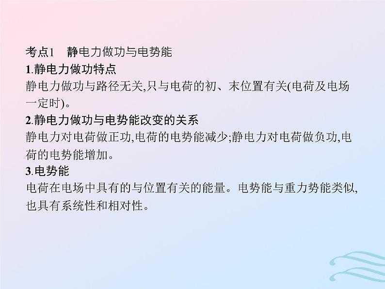 2023高考物理基础知识综合复习课时16电势能电势电势差与电场强度的关系课件第3页