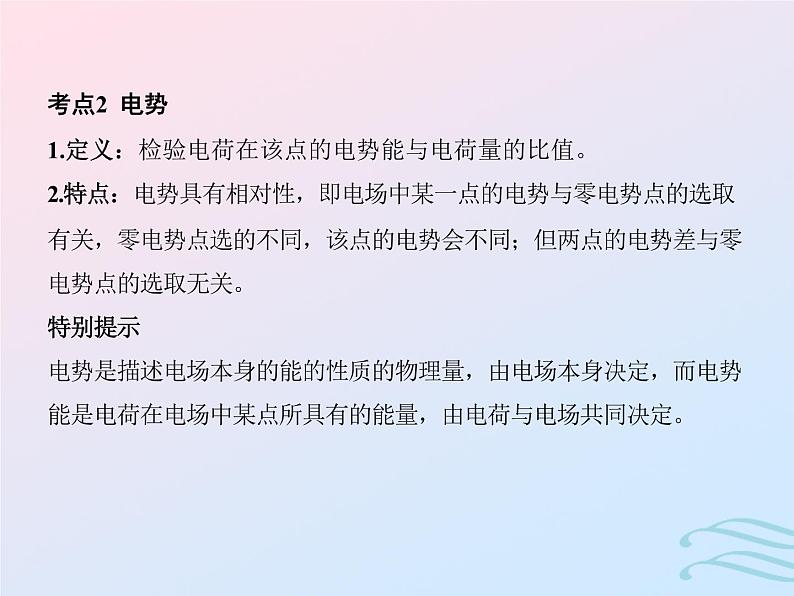 2023高考物理基础知识综合复习课时16电势能电势电势差与电场强度的关系课件第5页