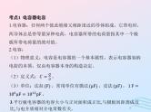 2023高考物理基础知识综合复习课时17电容器的电容带电粒子在电场中的运动课件