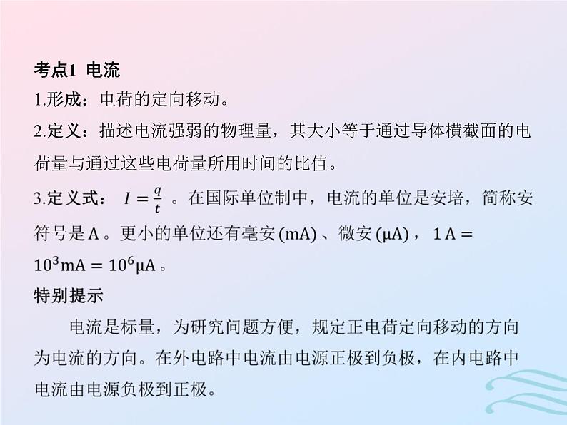 2023高考物理基础知识综合复习课时18电路及其应用含欧姆定律电表改装课件第3页