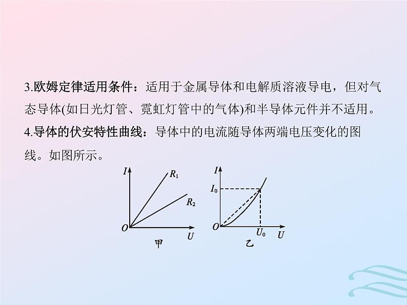 2023高考物理基础知识综合复习课时18电路及其应用含欧姆定律电表改装课件第5页