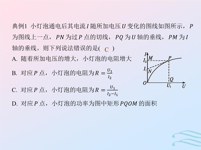 2023高考物理基础知识综合复习课时18电路及其应用含欧姆定律电表改装课件第7页