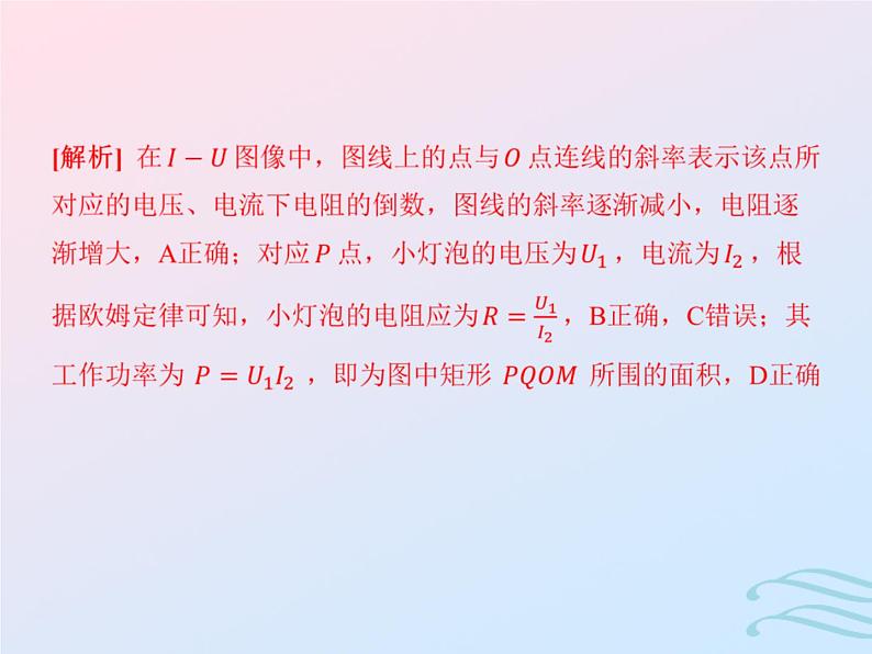 2023高考物理基础知识综合复习课时18电路及其应用含欧姆定律电表改装课件第8页