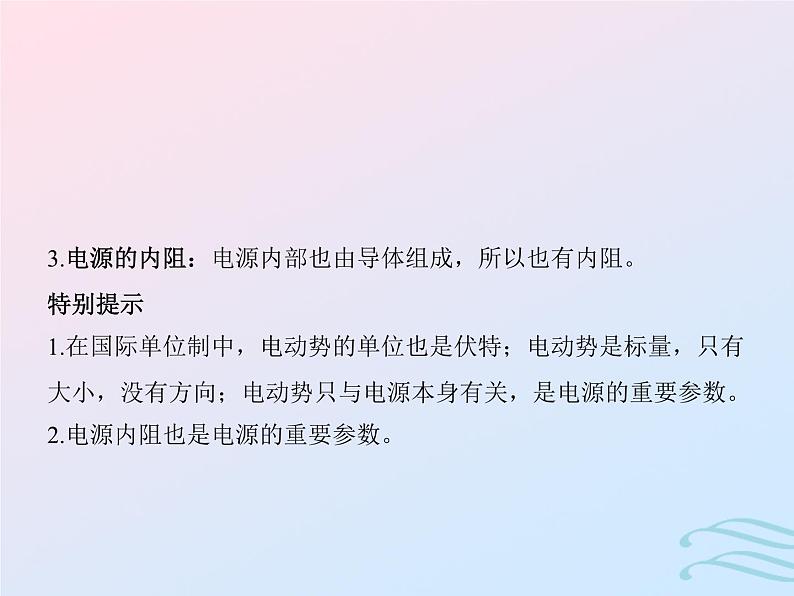 2023高考物理基础知识综合复习课时19电路中的能量转化闭合电路欧姆定律含能源与可持续发展课件第4页