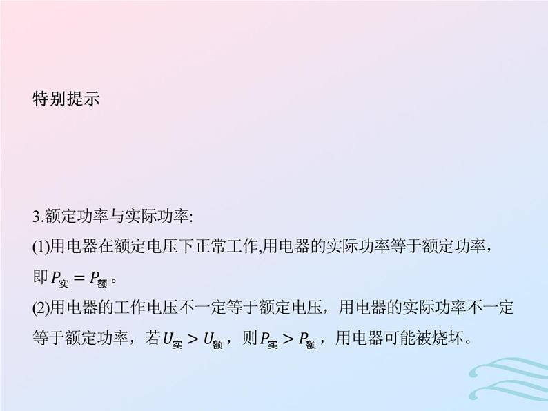 2023高考物理基础知识综合复习课时19电路中的能量转化闭合电路欧姆定律含能源与可持续发展课件第7页