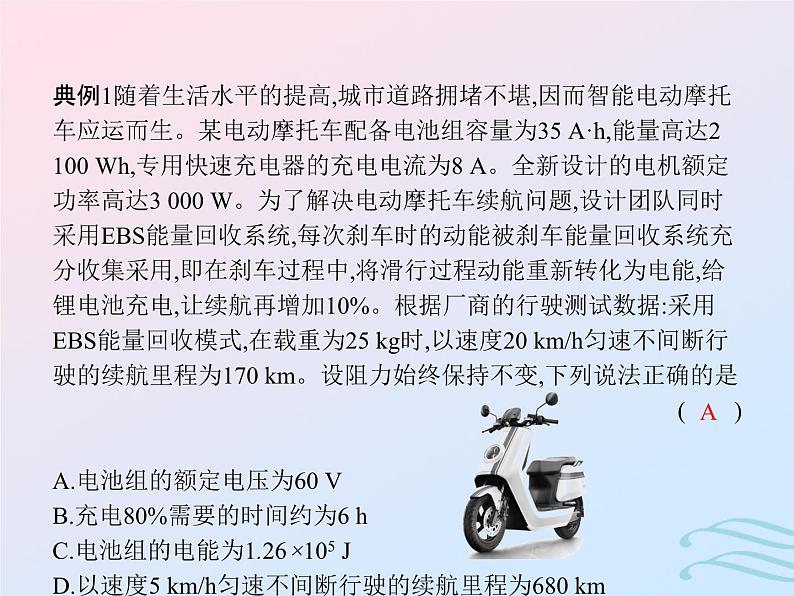 2023高考物理基础知识综合复习课时19电路中的能量转化闭合电路欧姆定律含能源与可持续发展课件第8页