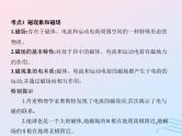 2023高考物理基础知识综合复习课时20磁场磁感线磁感应强度与磁通量课件