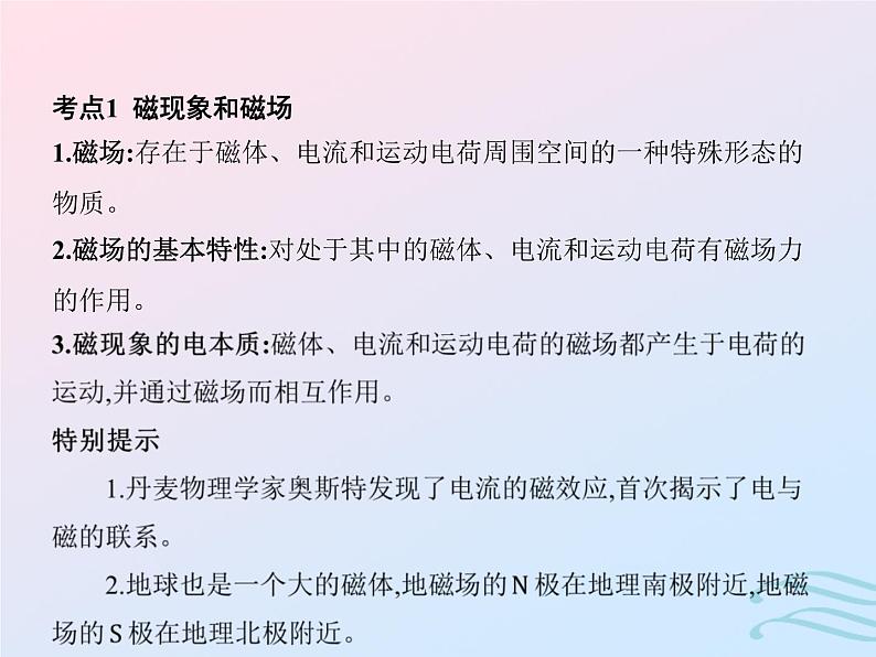 2023高考物理基础知识综合复习课时20磁场磁感线磁感应强度与磁通量课件第3页