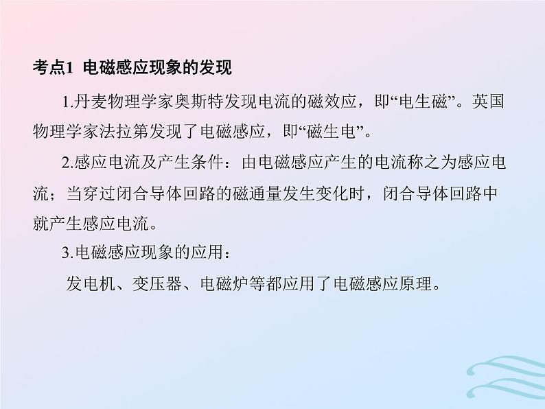 2023高考物理基础知识综合复习课时21电磁感应现象电磁波的发现能量量子化课件第3页