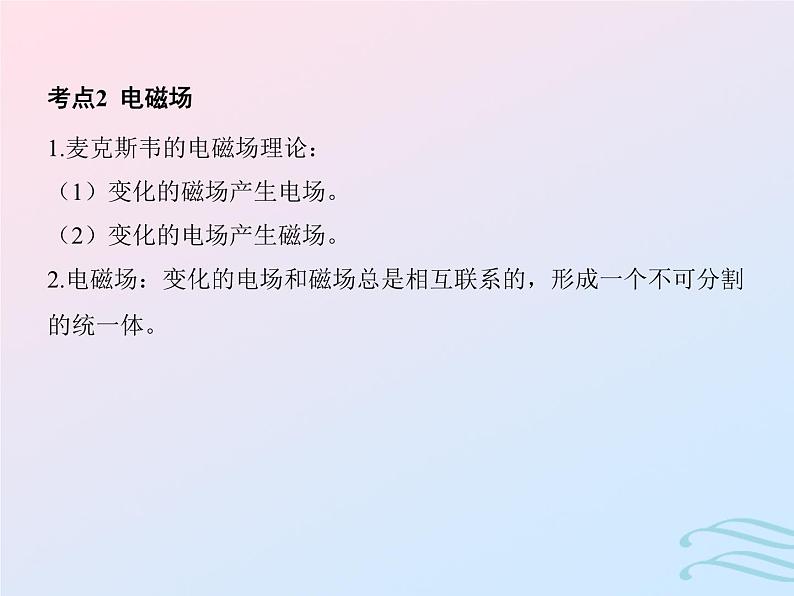 2023高考物理基础知识综合复习课时21电磁感应现象电磁波的发现能量量子化课件第5页