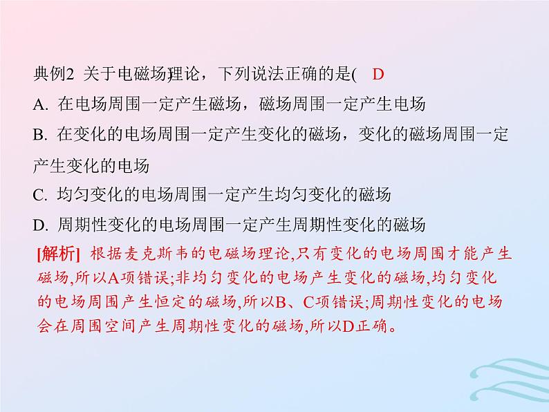 2023高考物理基础知识综合复习课时21电磁感应现象电磁波的发现能量量子化课件第6页