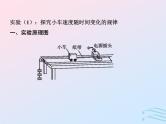 2023高考物理基础知识综合复习课时22必修一实验课件