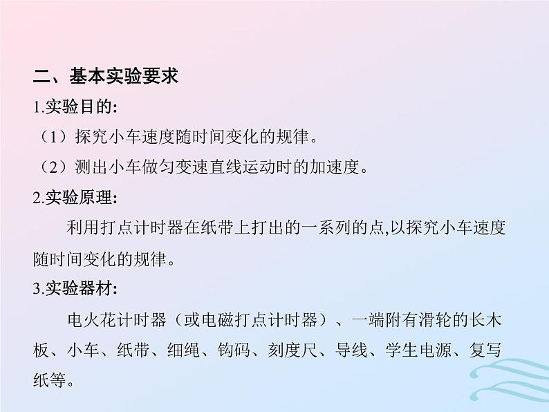 2023高考物理基础知识综合复习课时22必修一实验课件第3页