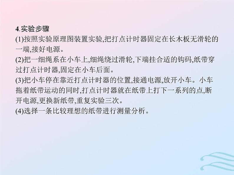 2023高考物理基础知识综合复习课时22必修一实验课件第4页