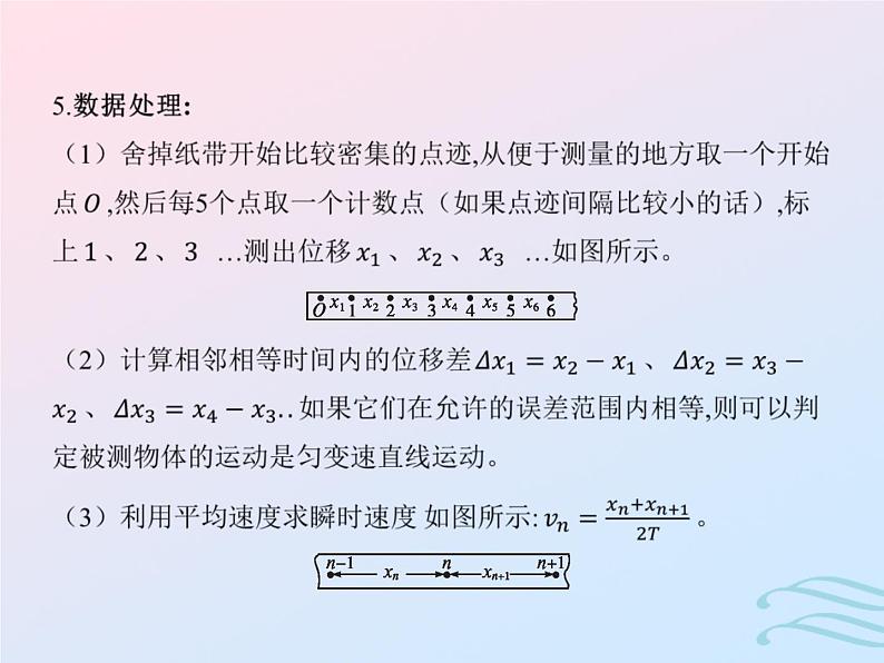 2023高考物理基础知识综合复习课时22必修一实验课件第5页