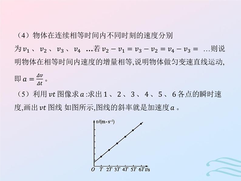 2023高考物理基础知识综合复习课时22必修一实验课件第6页