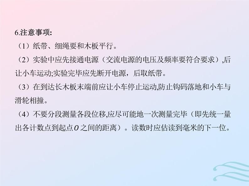 2023高考物理基础知识综合复习课时22必修一实验课件第7页